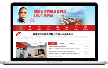 中国国民党革命委员会安庆市委员...-安庆市浩轩网络科技有限公司,安庆小程序开发,安庆微信小程序商城制作,安庆微信小程序商城开发，安庆企业网站制作,网站制作安庆地区、安庆网站制作,安庆网站建设,安庆网站优化推广,安庆百度推广